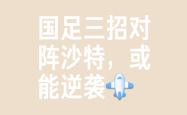 开云体育登录-精心备战夺取成功，打破对手的防线