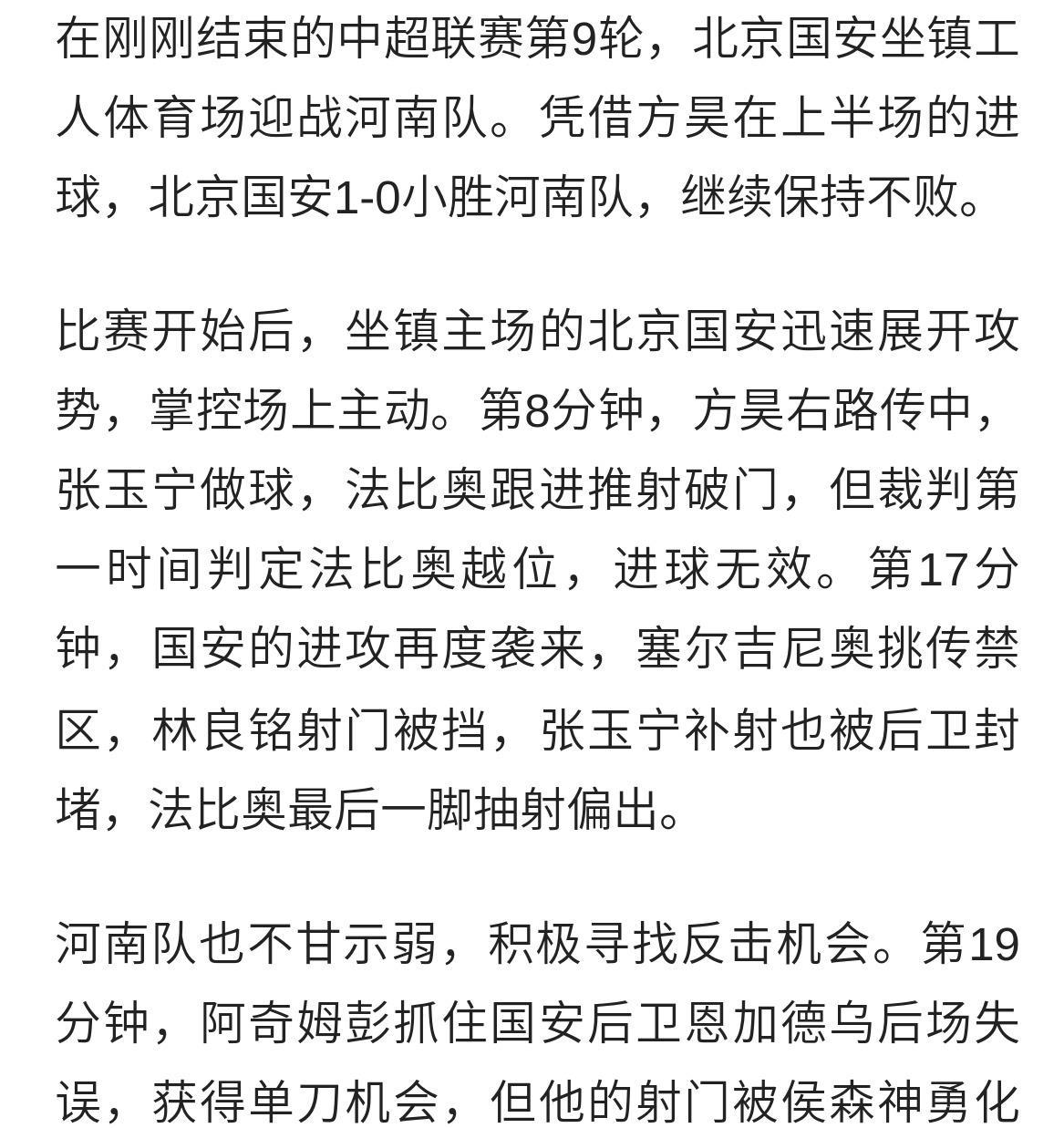 国安主场憾负，需调整心态追赶领先！