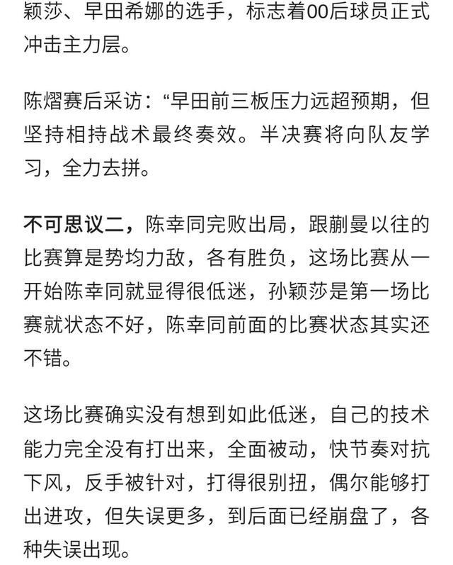 苏格兰队遗憾出局，未能杀入四强
