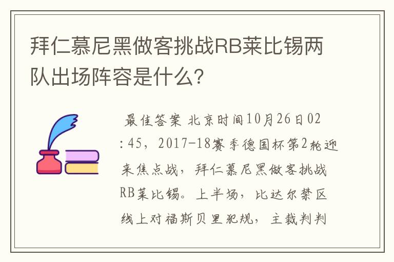 RB莱比锡击败汉堡，延续不败走势紧追慕尼黑的简单介绍