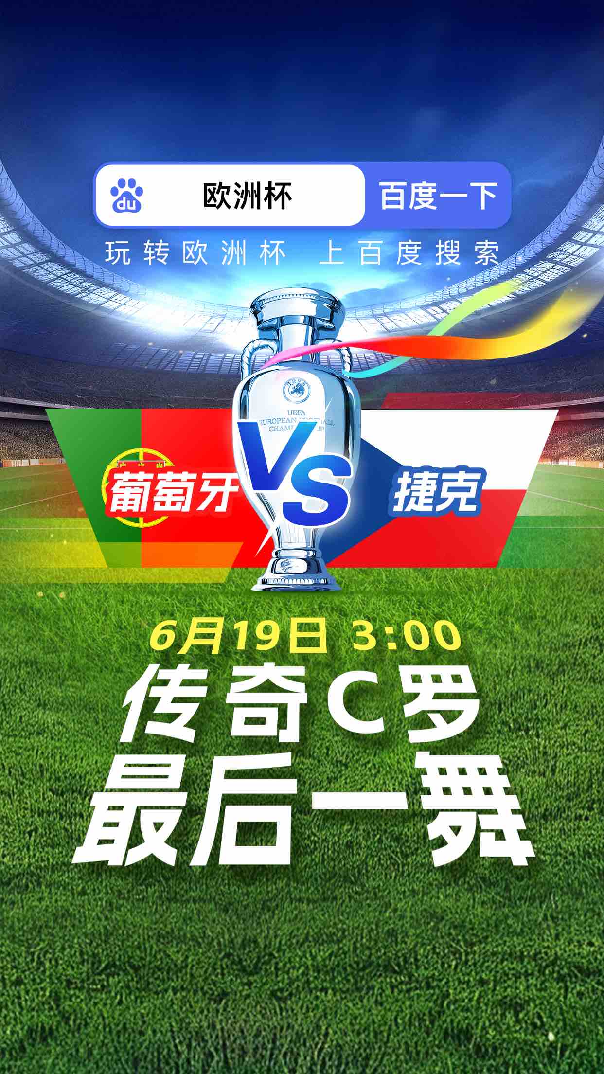 挪威力克捷克，将在欧洲杯前八强继续角逐